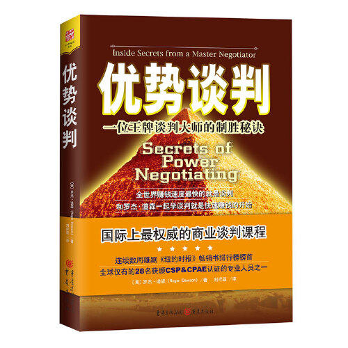 优势谈判 商品图0