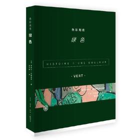 绿色-色彩列传