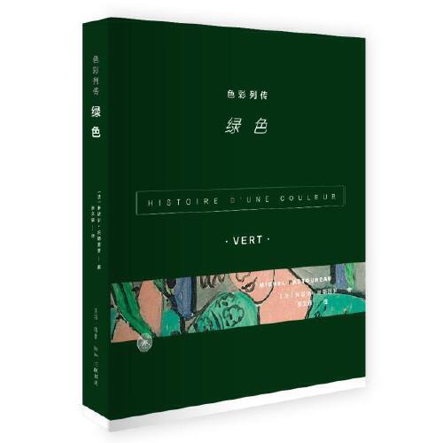 绿色-色彩列传 商品图0