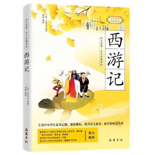 西游记 商品图0