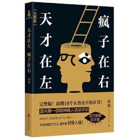 天才在左.疯子在右(完整版)