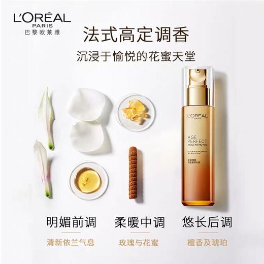 欧莱雅金致臻颜花蜜奢养乳液 商品图1