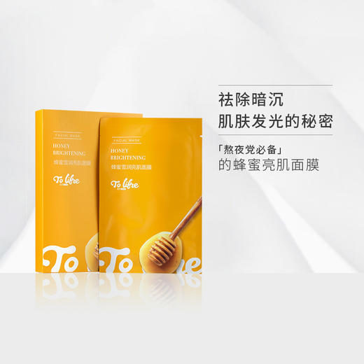兔乐芙蜂蜜雪润亮肌面膜 亮泽肌肤 改善肌肤 商品图1