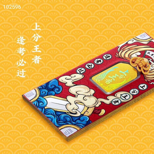 逢考必胜手机贴-祈福御守足金999必胜帖文曲星系列-必胜帖 商品图2