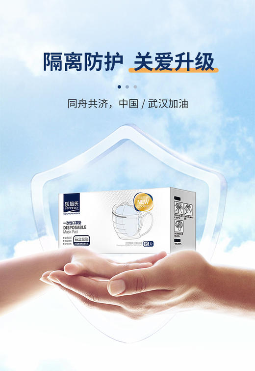 子初联名品牌乐培氏一次性口罩垫升级版1盒15片装
