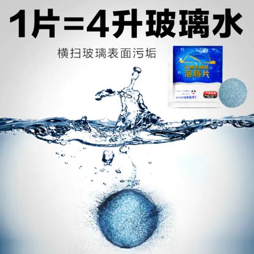 玻璃水泡腾片20片装以后都不用买玻璃水了