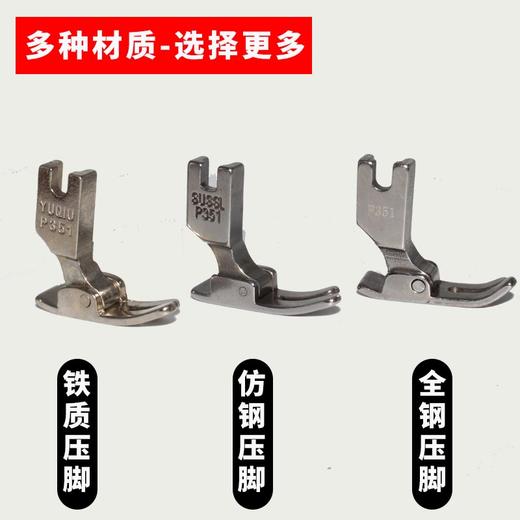 P351铁质/仿钢/全钢压脚 0.5压脚 电脑车平常用平压脚 商品图1
