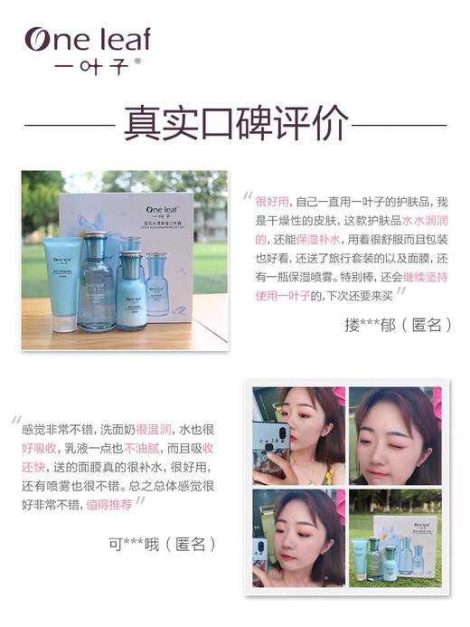 一叶子 莲花水漾保湿三件套护肤品套装补水保湿(外包装轻微磨损)效期26年1月 商品图8