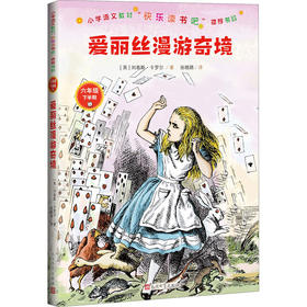 爱丽丝漫游奇境