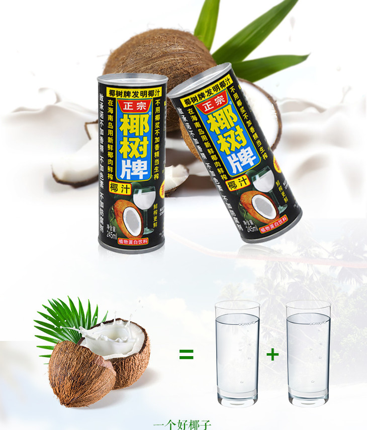椰树牌椰汁真的无添加图片