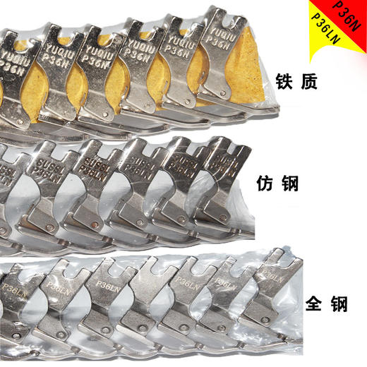 单边压脚P36N压脚【铁质/防钢/全钢】材质P36LN压脚 商品图1
