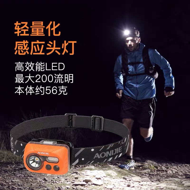 奥尼捷充电越野跑感应头灯E4031