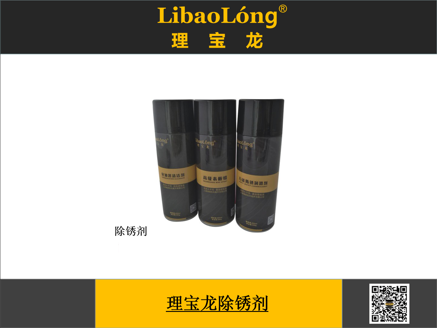 理宝龙除锈剂（快递不发货属于危险品）