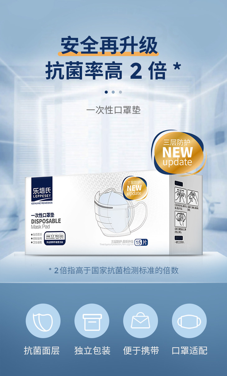 子初联名品牌乐培氏一次性口罩垫升级版1盒15片装