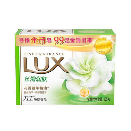 力士丝滑润肤排浊除菌香皂105g 商品图0