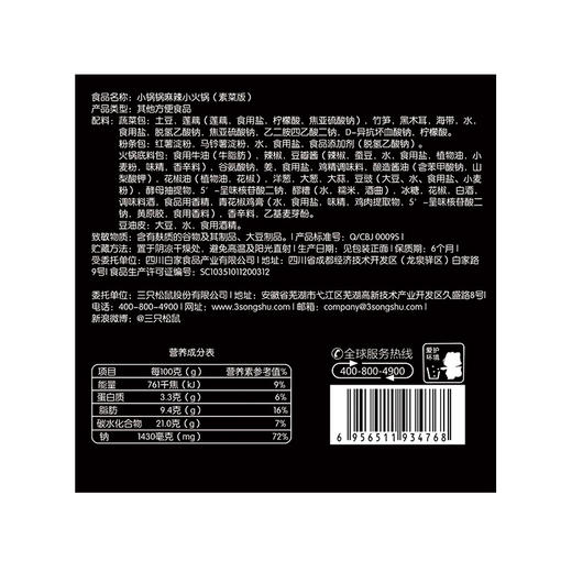 三只松鼠素食小锅锅 网红自热素食即食迷你懒人小火锅 350g 商品图2