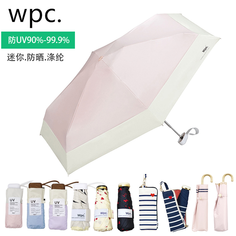 【日本WPC超轻防晒伞，伞下降11度】五折超轻99%防UV紫外线晴雨伞，黑胶涂层遮阳太阳伞UPF50+