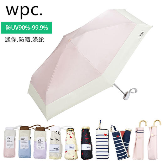 【日本WPC超轻防晒伞，伞下降11度】五折超轻99%防UV紫外线晴雨伞，黑胶涂层遮阳太阳伞UPF50+ 商品图0
