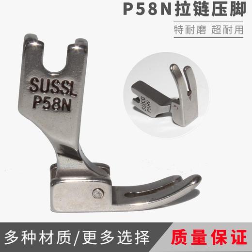 工业缝纫机配件 平车压脚 3厘拉链压脚/P58N 0.3无后跟拉链压脚 仿钢/全钢 商品图0