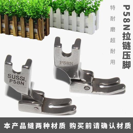 工业缝纫机配件 平车压脚 3厘拉链压脚/P58N 0.3无后跟拉链压脚 仿钢/全钢 商品图1