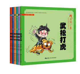 “戏开始了”京剧经典美绘系列（第二辑）