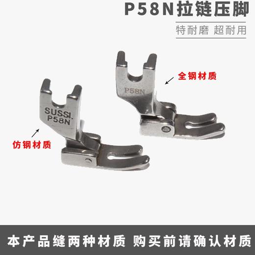 工业缝纫机配件 平车压脚 3厘拉链压脚/P58N 0.3无后跟拉链压脚 仿钢/全钢 商品图2