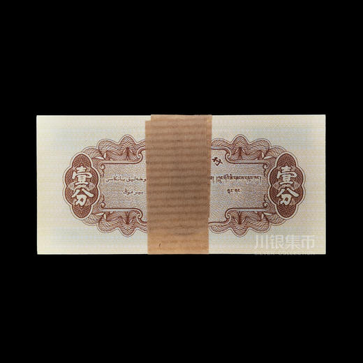 1953年版壹分纸币 商品图1