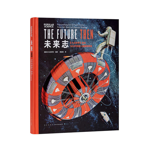 《未来志》大众科学杂志145 年间的迷人插画和科学预言 那些已被时间证明了的未来图景 读库视觉系 商品图0