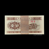 1953年版壹分纸币 商品缩略图0