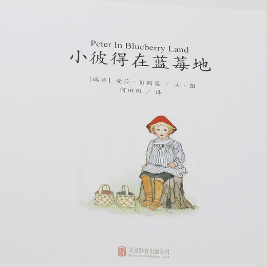 小彼得在蓝莓地 商品图2