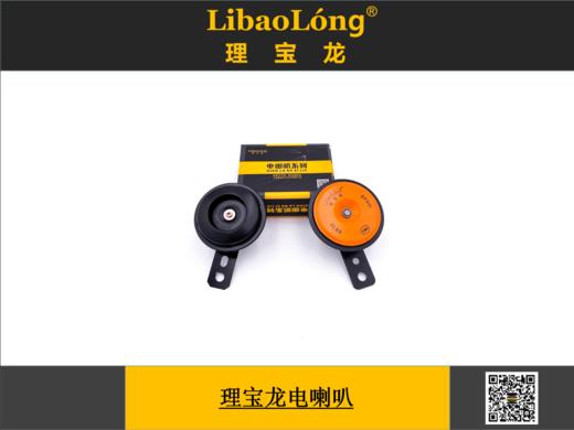 理宝龙电喇叭 商品图0