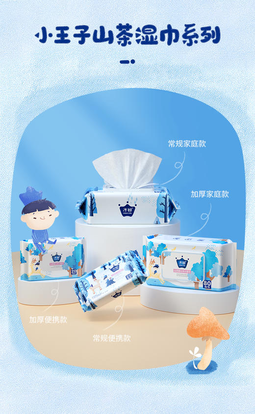 子初 山茶婴儿手口湿巾（加厚款）200*150mm JPY带授权招加盟代理 商品图13