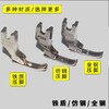 P363装拉链压脚 窄压脚 牙签压脚 平车P363铁质/仿钢/全钢压脚 商品缩略图1