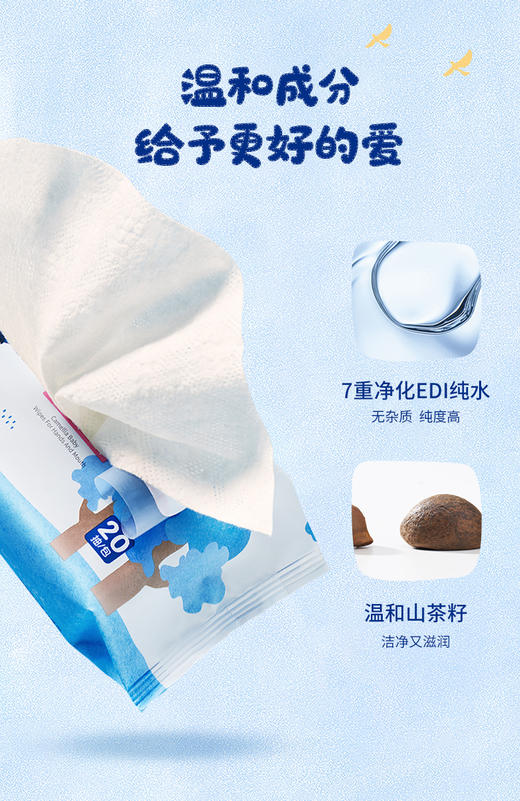 子初 山茶婴儿手口湿巾（加厚款）200*150mm JPY带授权招加盟代理 商品图7