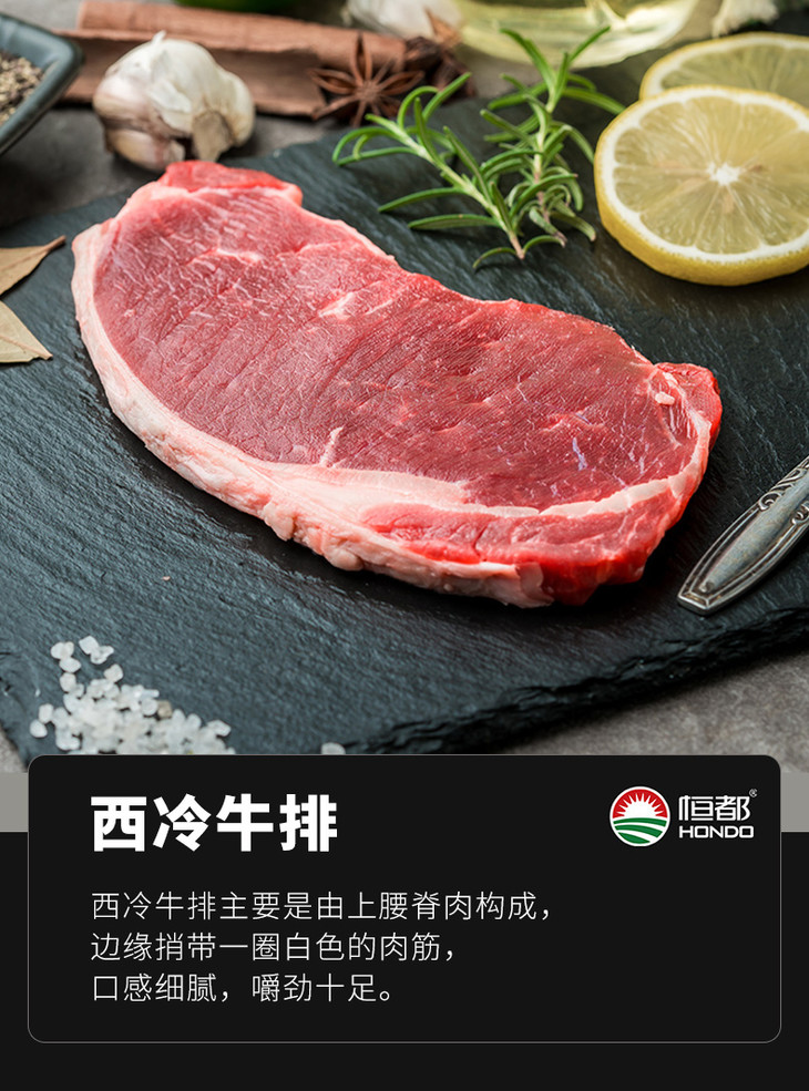 国产整切西冷10片恒都整切西冷牛排130g10片