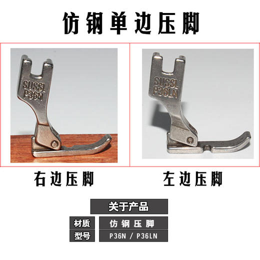 单边压脚P36N压脚【铁质/防钢/全钢】材质P36LN压脚 商品图3