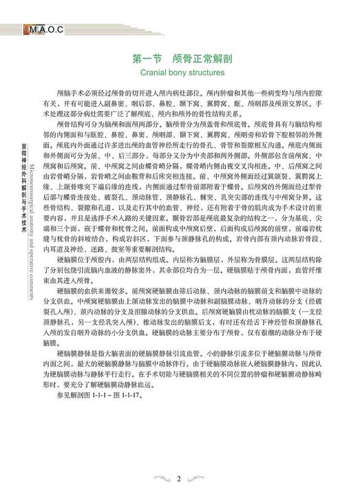 显微神经外科解剖与手术技术 石祥恩 钱海 商品图13