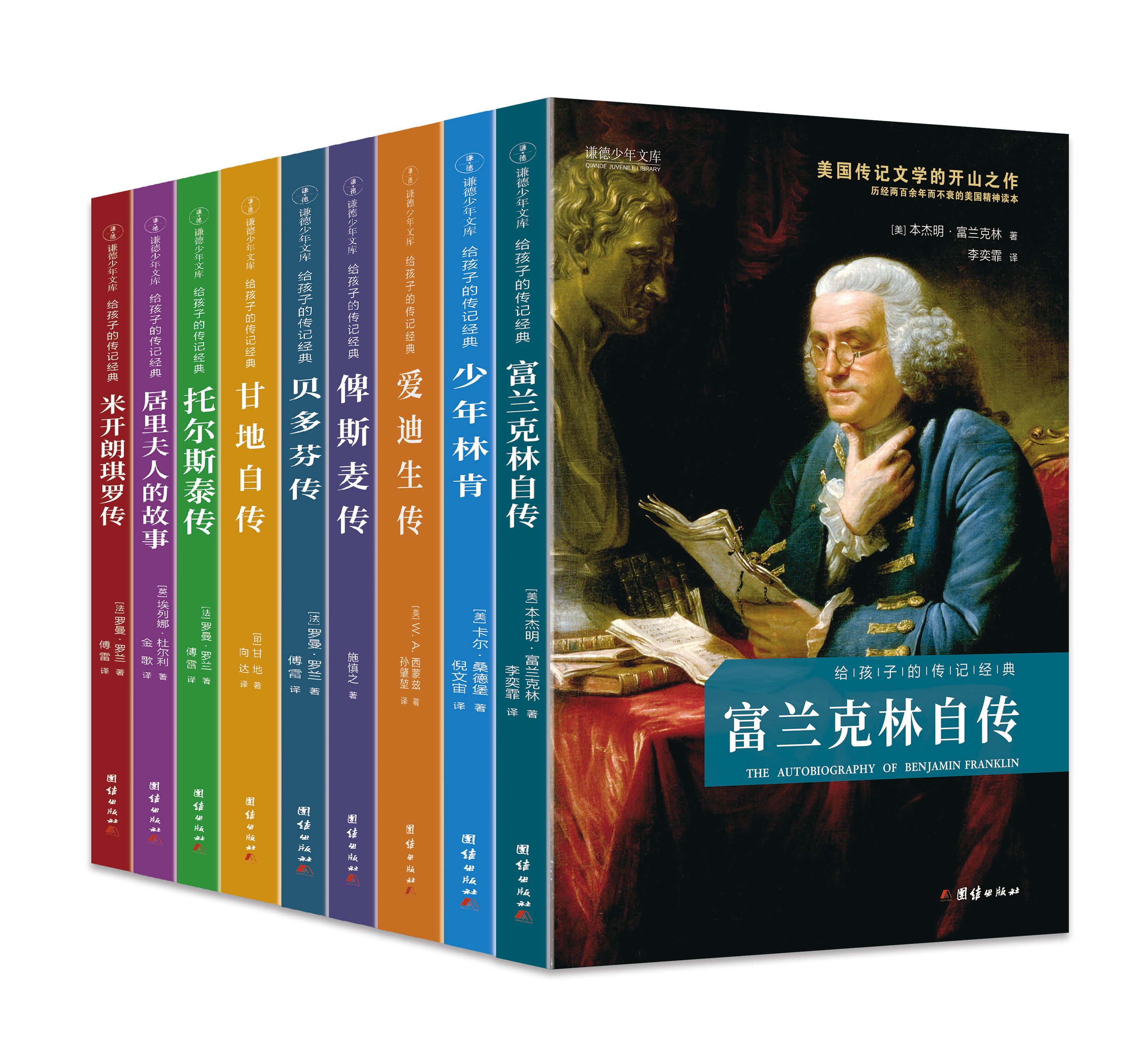 给孩子的传记经典（全九册）