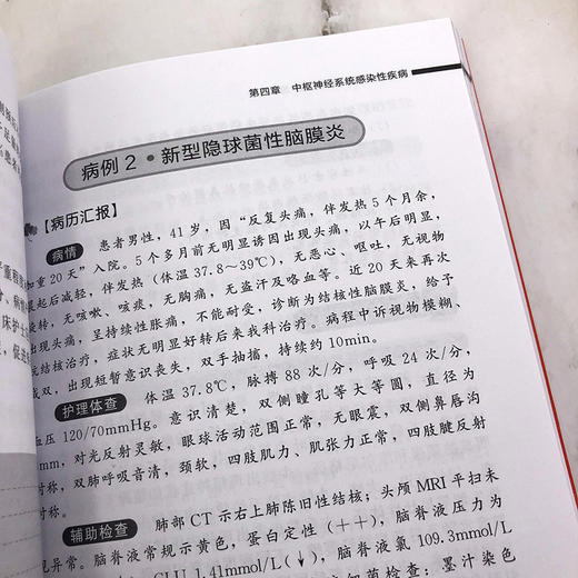 神经内科护理查房 神经内科常见疾病治i疗书籍 神经内科病例分析书籍 神经内科护理工作指南 内科护理诊疗常规 神经疾病诊疗指南 商品图3