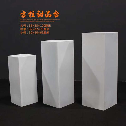 方柱甜品台【运费自理】 商品图0