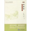 《水浒传》导读与赏析 商品缩略图0
