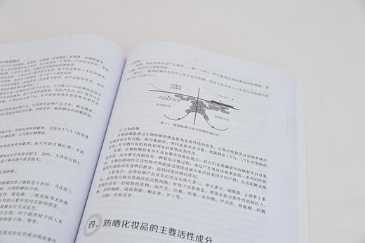 美容化妆品探秘 第二版  清洁保湿防晒美白祛痘抗衰老面膜类口腔类发用及抑汗除臭类化妆品的功能 准确科普性讲解美容化妆品的知识 商品图4