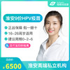 【预售】江苏淮安9价HPV疫苗接种预约代订服务 商品缩略图0