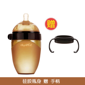 世喜戒奶断奶神器仿真母乳头奶瓶实感乳硅胶新生婴儿/宝宝软喂奶 240ml