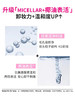 蓓昂斯卸妆水 眼唇脸部温和卸妆三合一 商品缩略图4