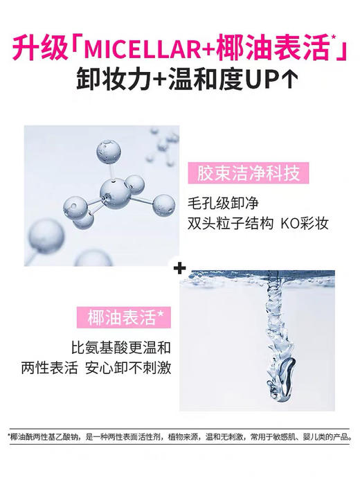 蓓昂斯卸妆水 眼唇脸部温和卸妆三合一 商品图4