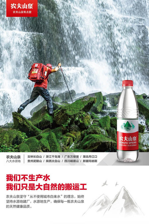【NB】【城食配】农夫山泉550ml*10瓶 商品图1
