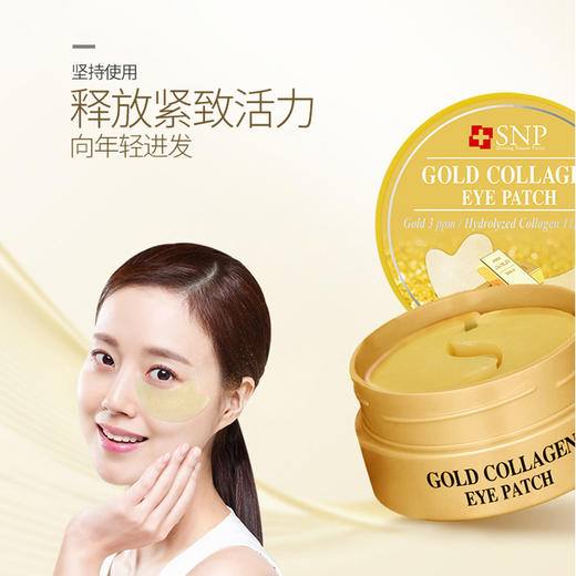 韩国SNP爱神菲黄金胶原蛋白眼膜贴（60片/盒） 商品图4