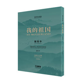 我的祖国 钢琴协奏曲