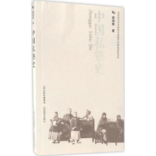 中国私塾史 商品图0